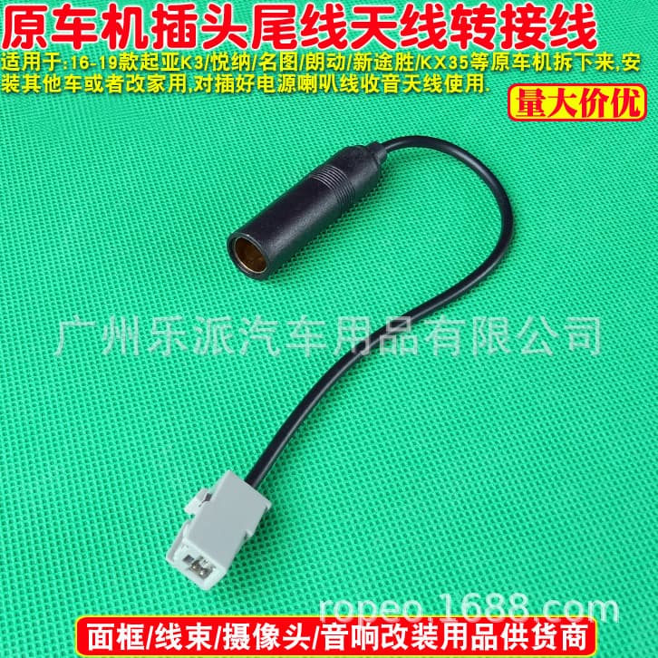 Applicable to Hyundai Kia lion run Lingxiang freidina DVD CD Player FM antenna tail line male