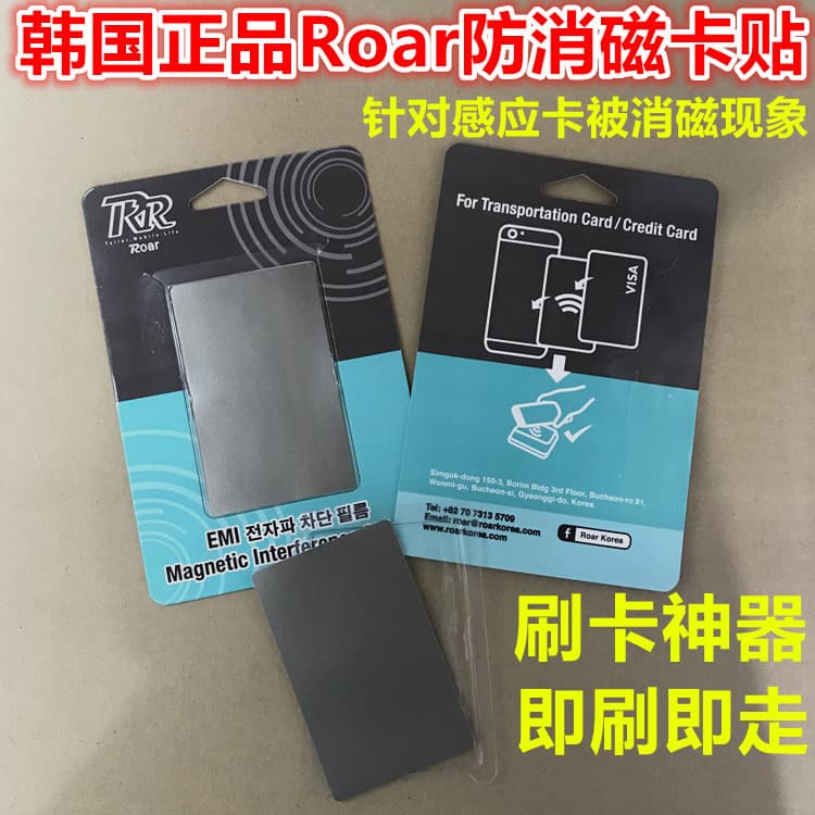 Roar anti-magnetic sticker, ferrite for phone swiping, access control, bus/subway cards, Octopus, anti-interference demagnetization sticker.