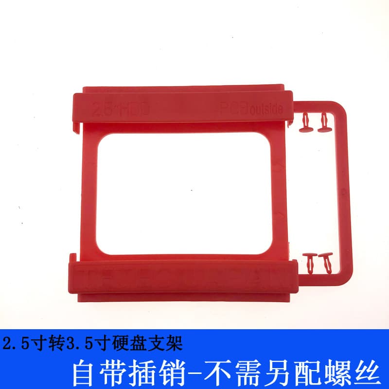 Plastic bracket, 2.5-inch to 3.5-inch hard drive bracket, SSD solid-state drive bay, desktop hard drive bracket