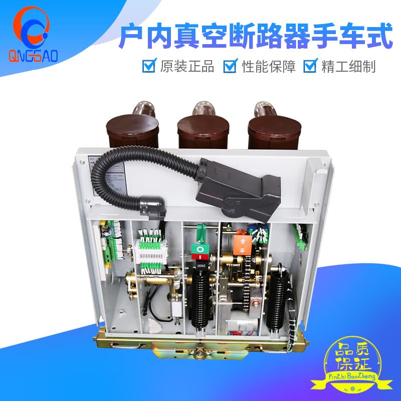 Indoor vacuum circuit breaker handcart type ZN63(VS1)-12KV/630A-25KA high voltage isolation circuit breaker