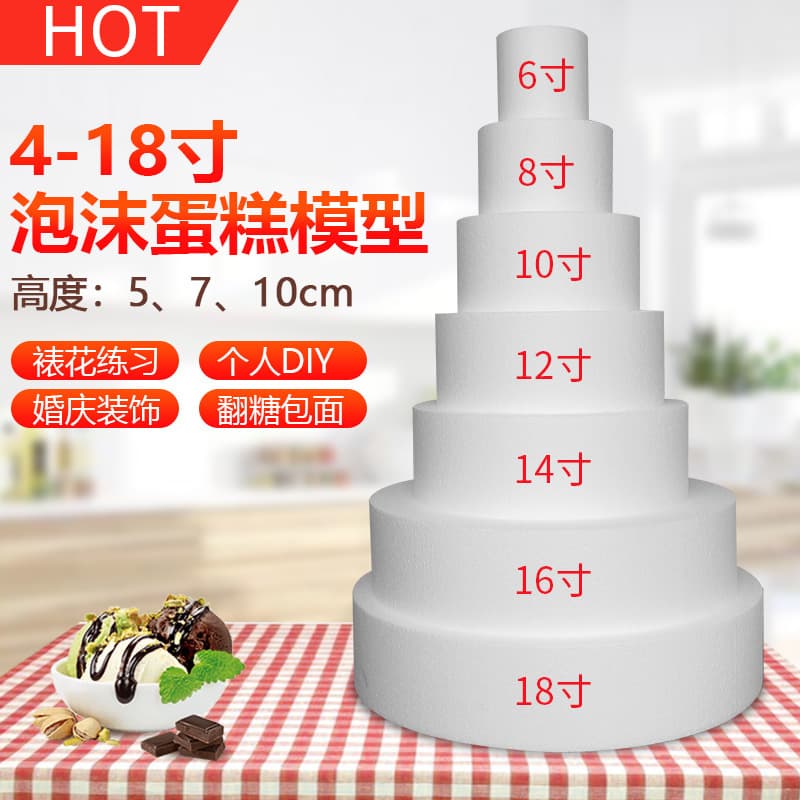 Prosthetic foam cake base model, round foam fondant piping baking practice mold, factory direct sales.
