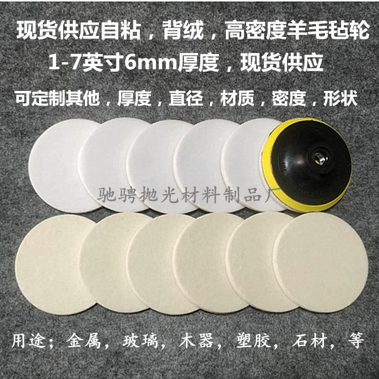 Self-adhesive Felt Wool Backed Magic Tape Polishing Wheel Woolen Pad Polishing Disc for Smooth Surface Finish Grinding