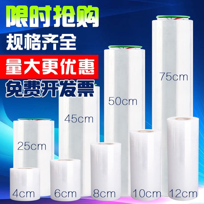 PE stretch film, 50cm wide, transparent plastic film, packaging film, stretch film, wholesale large roll industrial food preservation film.