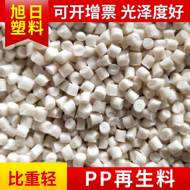 Factory production of white PPR recycled plastic pipe pellets, high-density polypropylene PPR pellets