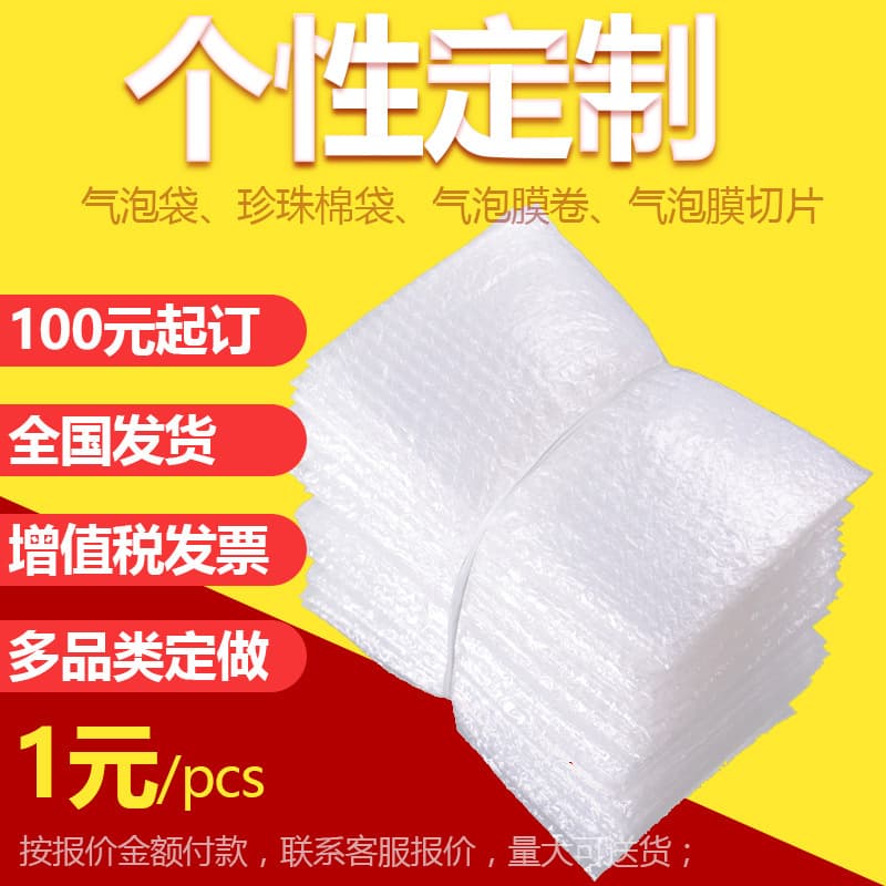 Minimum order 100 yuan, bubble bags/bubble film/EPE foam bags small batch factory customization wholesale 001