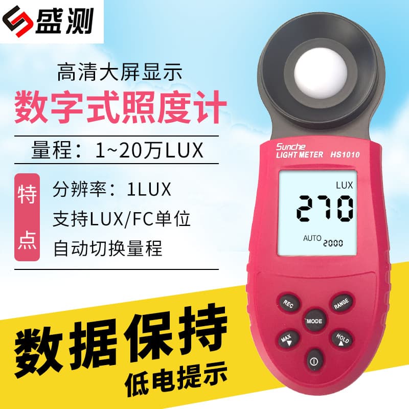HS1010 All-in-One Auto-Ranging Digital Lux Meter Handheld Light Meter Wholesale Illuminance Meter