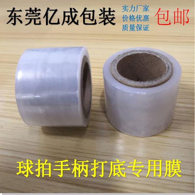 Badminton racket cushioning film, tennis racket grip underlay, shock-absorbing handle wrap, anti-vibration base adhesive film