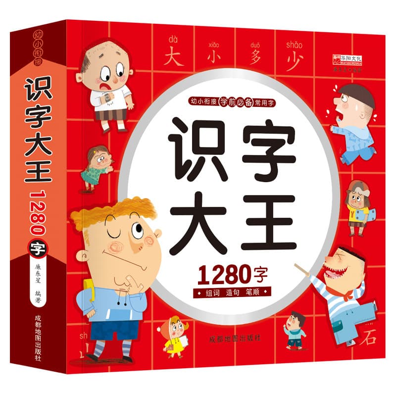 Children's Literacy King 1280 Characters: Preschool to Primary School Integrated Textbook, Common Characters with Radicals, Word Formation, Sentence Making, and Stroke Order