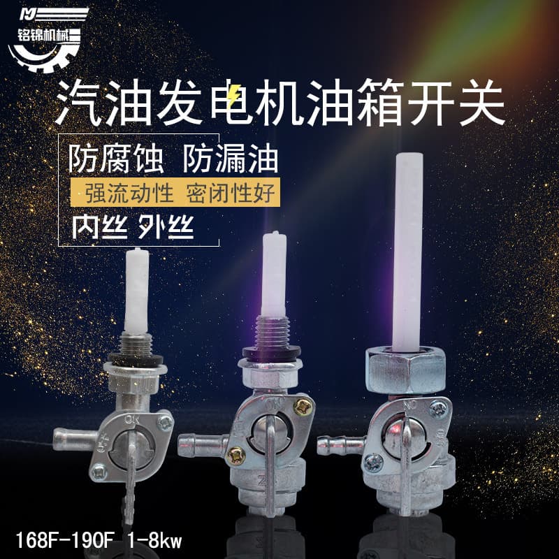 Gasoline Generator Parts 168F188F 2KW 6.5KW External Thread, Internal Thread Fuel Tank Switch, Fuel Outlet Nozzle