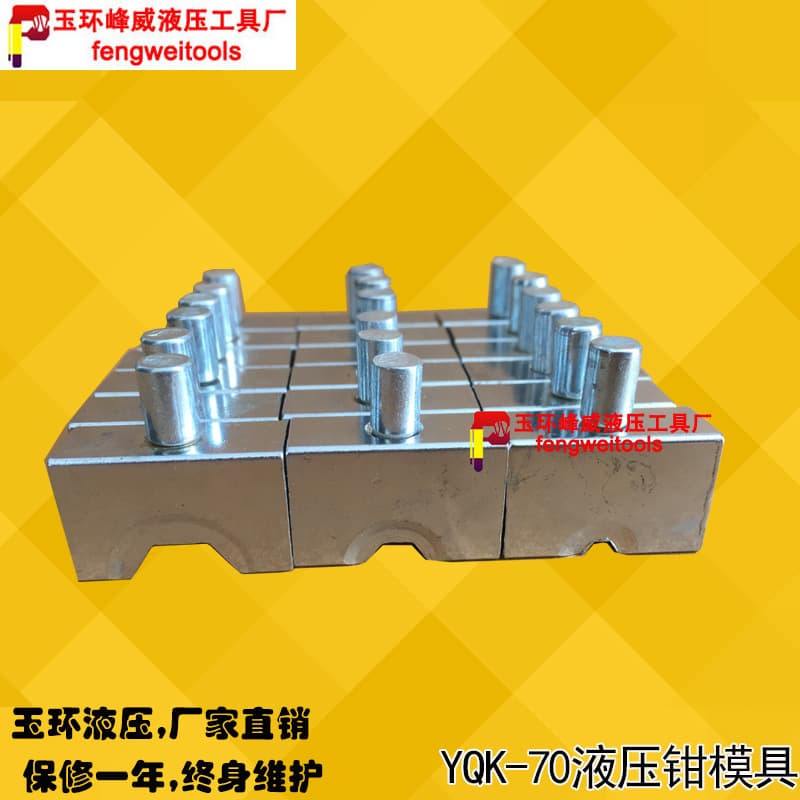 YQK-70 copper/aluminum terminal crimping die, hydraulic crimper die, thickened die for 4-70 square mold accessories.