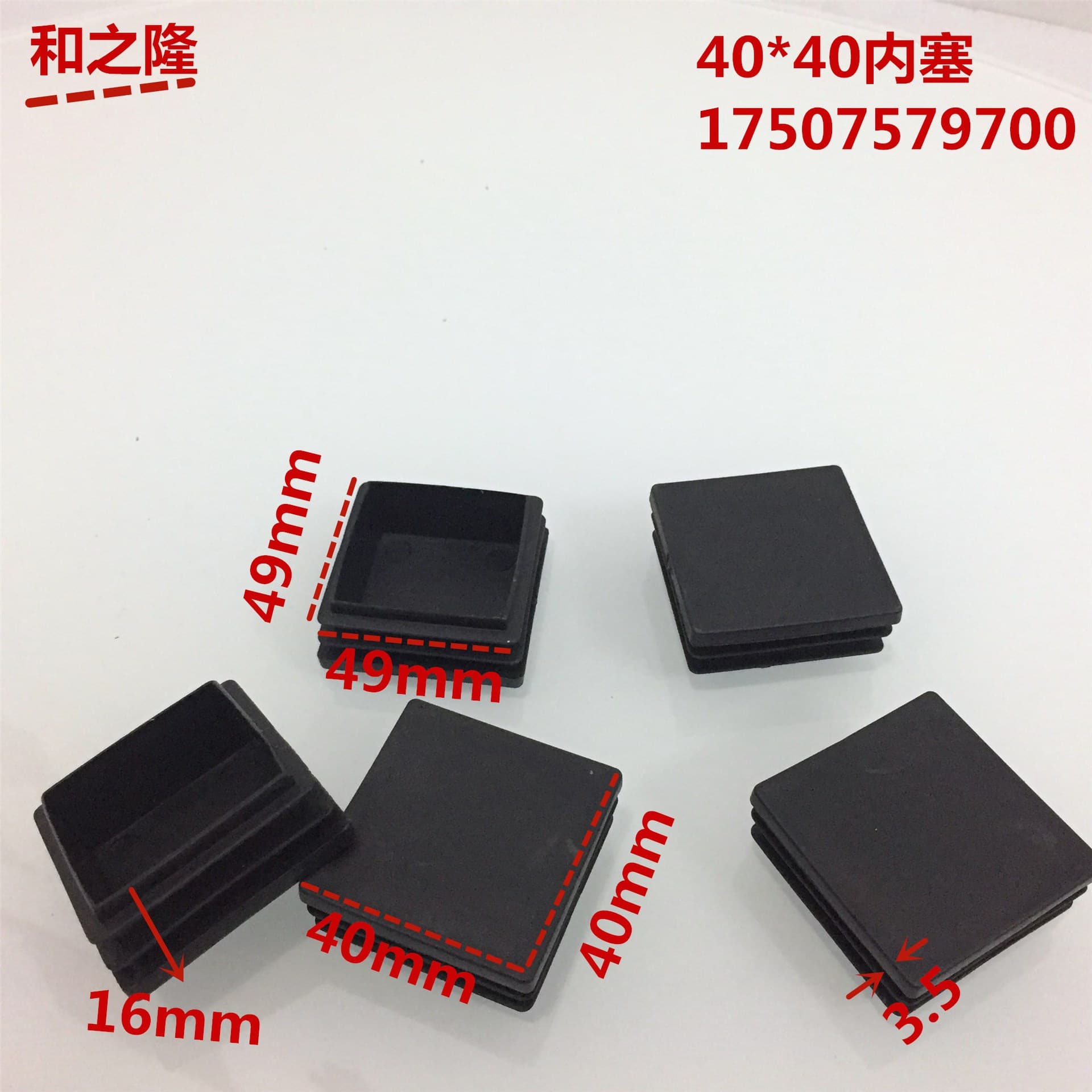 Hezhilong 40*40 square tube plastic plug, 40 square tube plastic end cap, plastic sealing cap, plastic foot plug