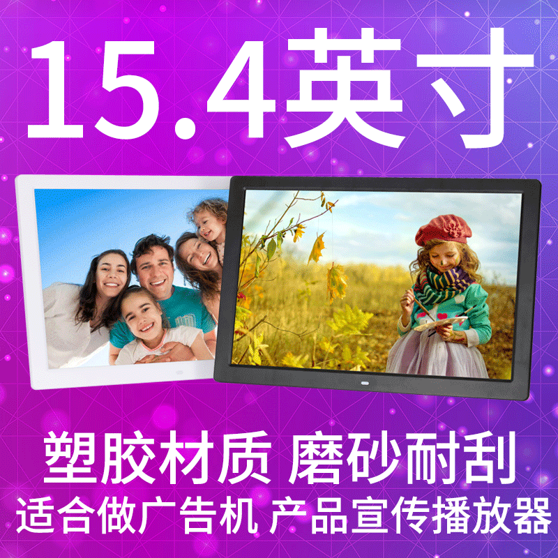 15.4-inch Digital Photo Frame 15-inch Electronic Album LCD Advertising Player Desktop Advertisement
