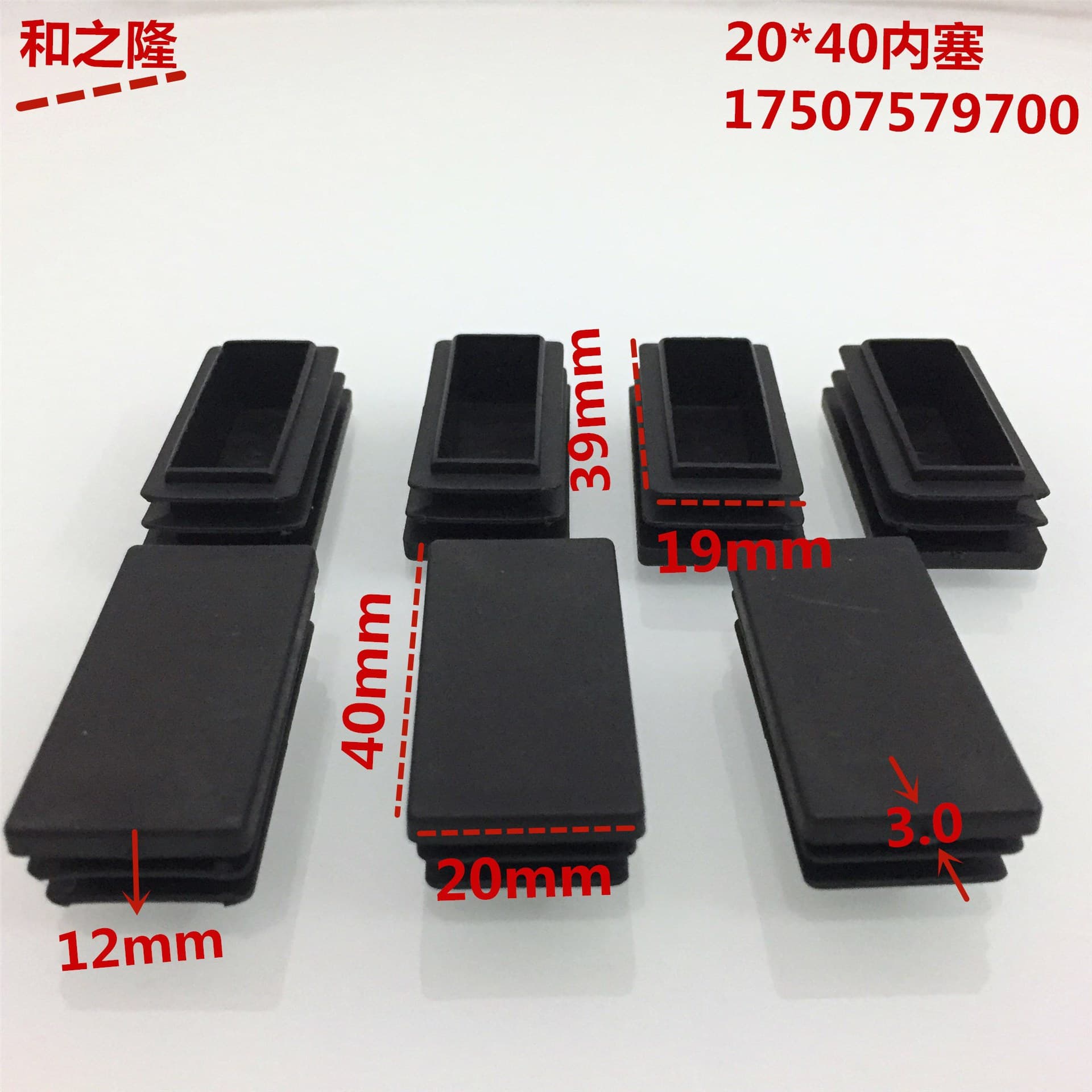 He Zhi Long Plastic 20*40 Rectangular Tube Plug, 20*40 Square Foot Cover, Furniture Plastic Stopper