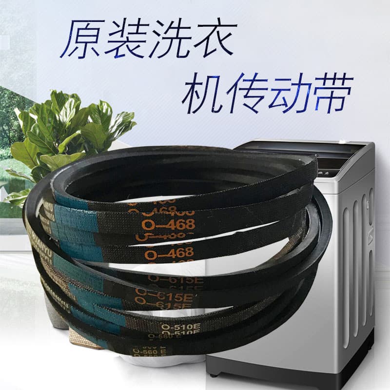 Manufacturers supply washing machine V-belts, high-quality O-type A-type belts, various types of conveyor belts