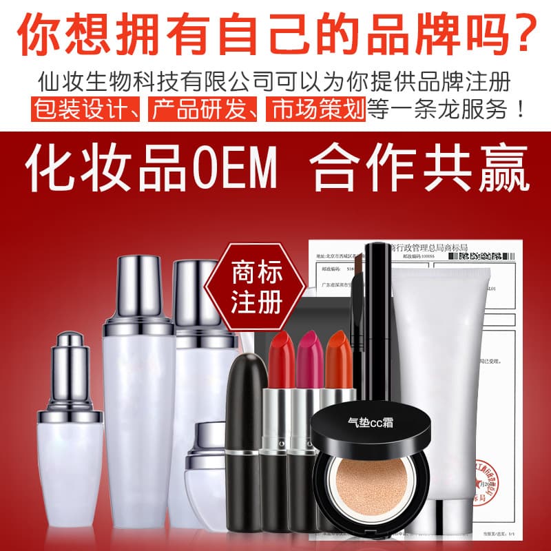 Cosmetics Source Factory, One-Stop Skincare & Makeup Brand, Full Category Registered OEM Manufacturer
