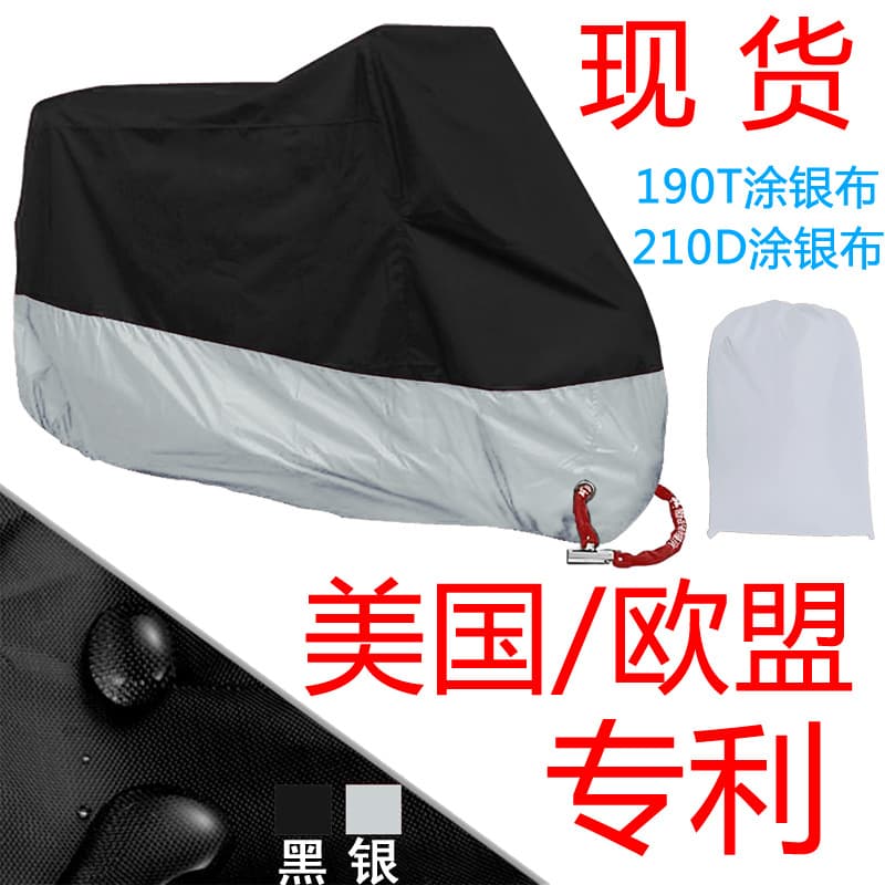 In-stock cross-border Amazon motorcycle cover 190T, 210D, 300D sun, rain, and dust protection