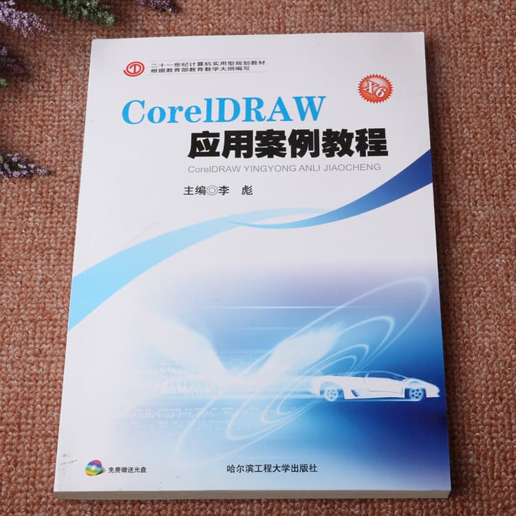 CorelDRAW X6 application case tutorial CDR software operation basic introductory example training textbook book
