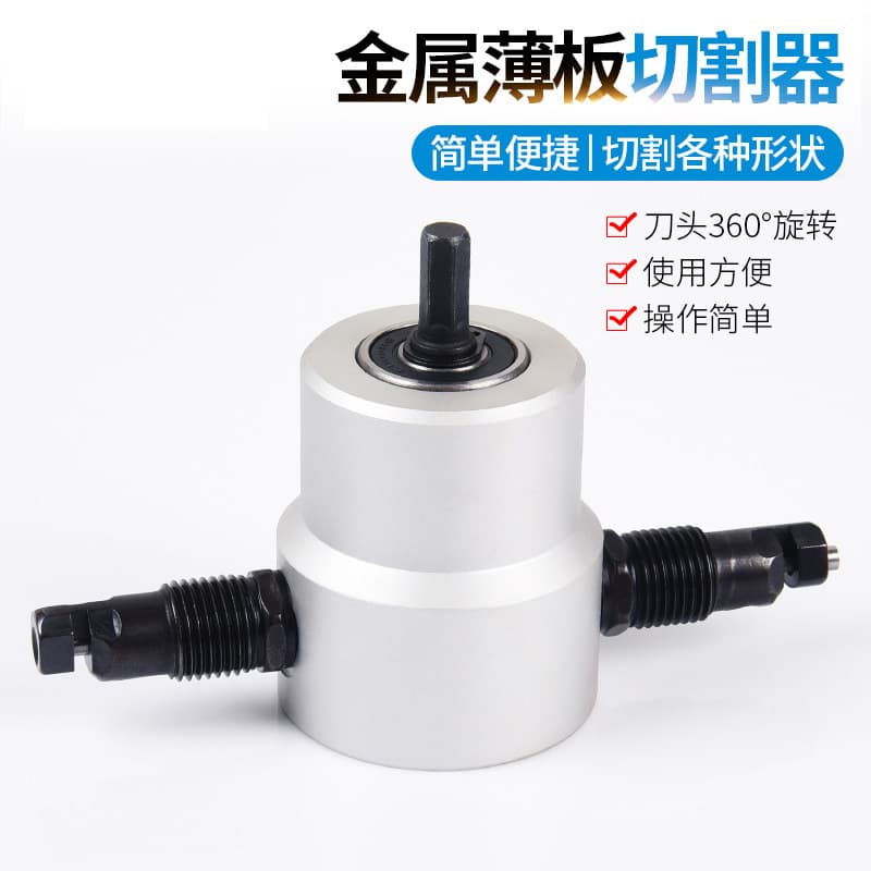 160A Double Head Metal Sheet Cutter Iron Plate Cutting Electric Punch Shear Audio Modification Electric Tool