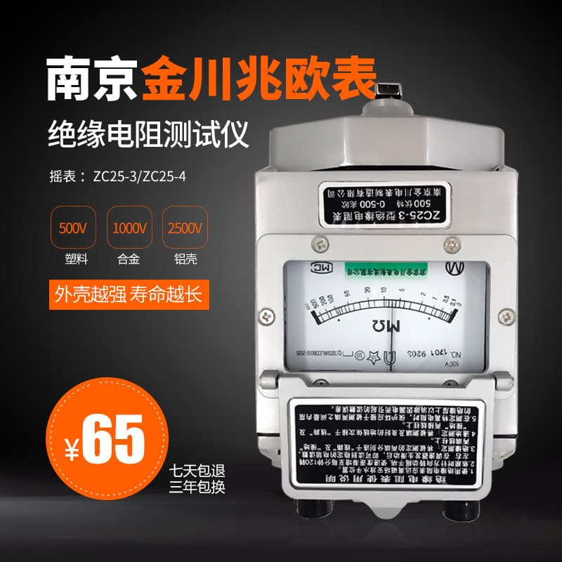 Megohmmeter Jinchuan Megohmmeter Aluminum Shell Ground Resistance 500V/1000V Insulation Resistance Meter ZC25-3B/-4