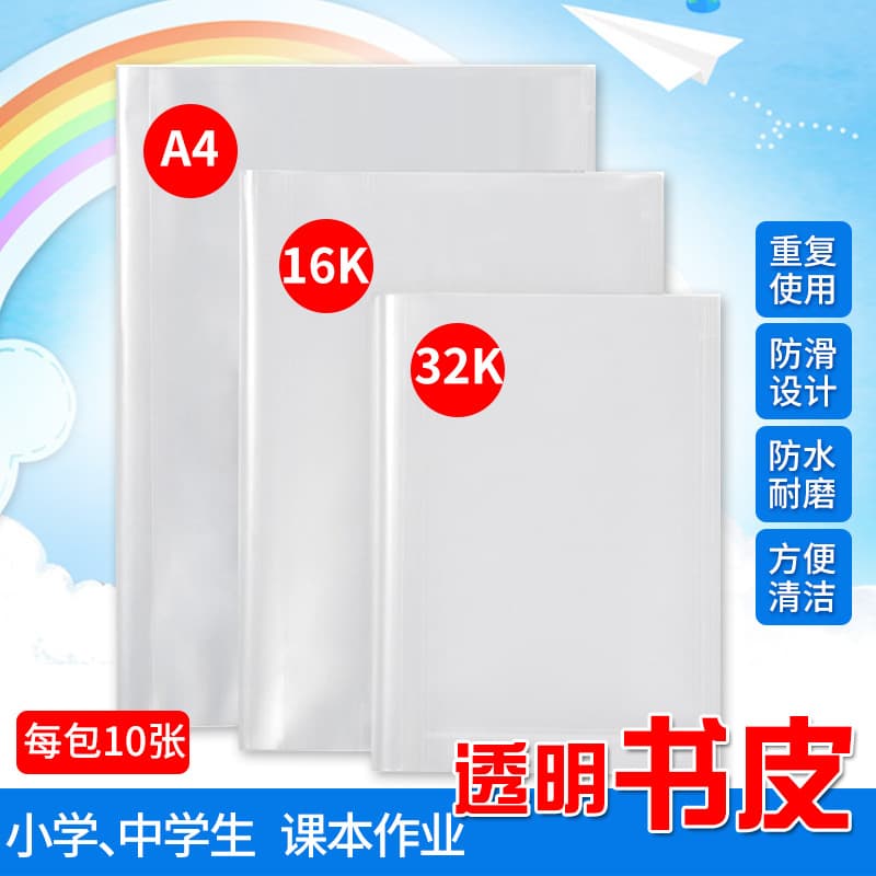 Factory Direct Sales Thick Transparent Book Cover 16K Self-Adhesive PP Book Wrapping Film for Primary and Secondary School Students A4 Activity Book Sleeve