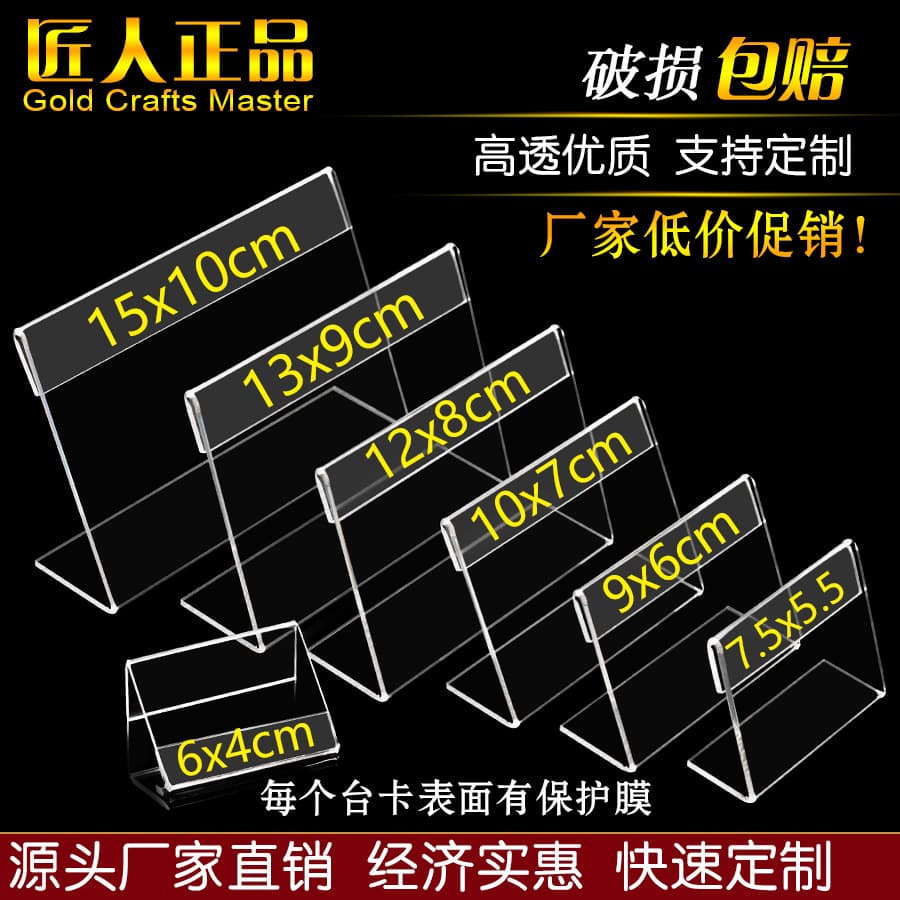 In stock L-shaped horizontal acrylic table cards, transparent table signs, product price tags, and desktop display racks.