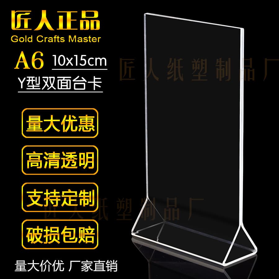 Acrylic Y-shaped table card A6 table sign menu stand dual-sided transparent display beverage menu 10*15 wholesale