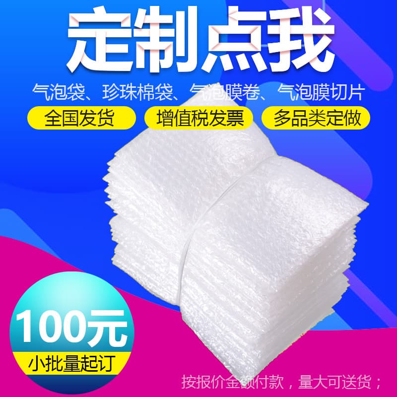 Factory custom wholesale bubble bags/bubble wrap/PE foam bags, small batch orders starting from 100 yuan, custom 001.