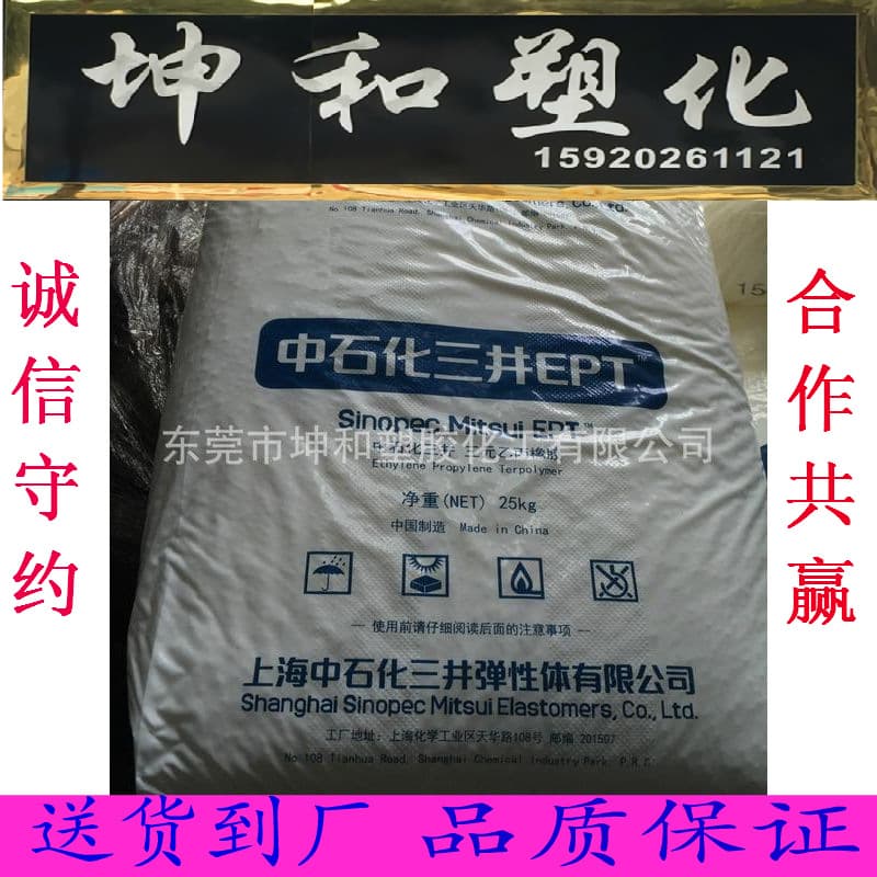 Supply EPDM granules 3092PM, thermoplastic modified elastomer, non-oil-filled modified substrate