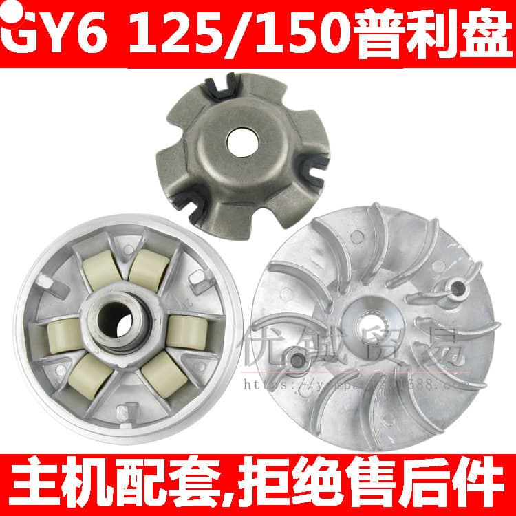 GY6 125/150 Drive Pulley Motorcycle Engine Parts Front Pulley Assembly Quality Variator