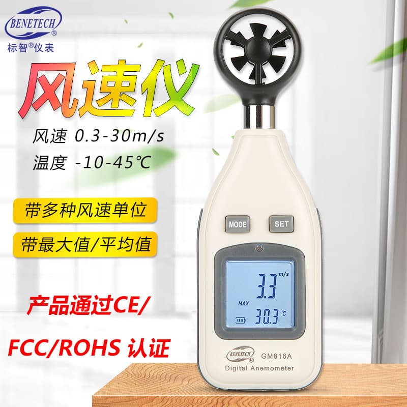 BENETECH GM816A digital anemometer mini wind speed meter, wind force and temperature gauge with air flow measurement