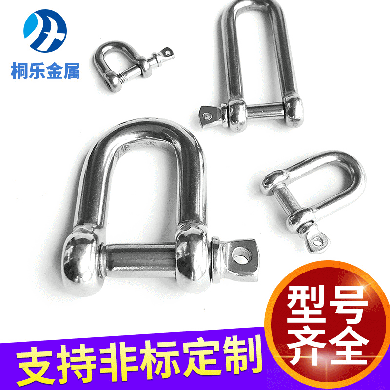 In-Stock Wholesale 304 Stainless Steel D-Type Safety Shackle U-Type Lifting Buckle Marine Hardware Lock Shackle Tool