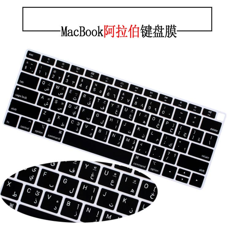 Arabic Keyboard Cover for MacBook 11/12/13 US/European MacBook Arabic Keyboard Cover