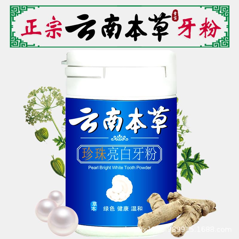 In Stock Yunnan Bencao Pearl Whitening Tooth Powder 50g/Box Oral Care for Men and Women Wholesale