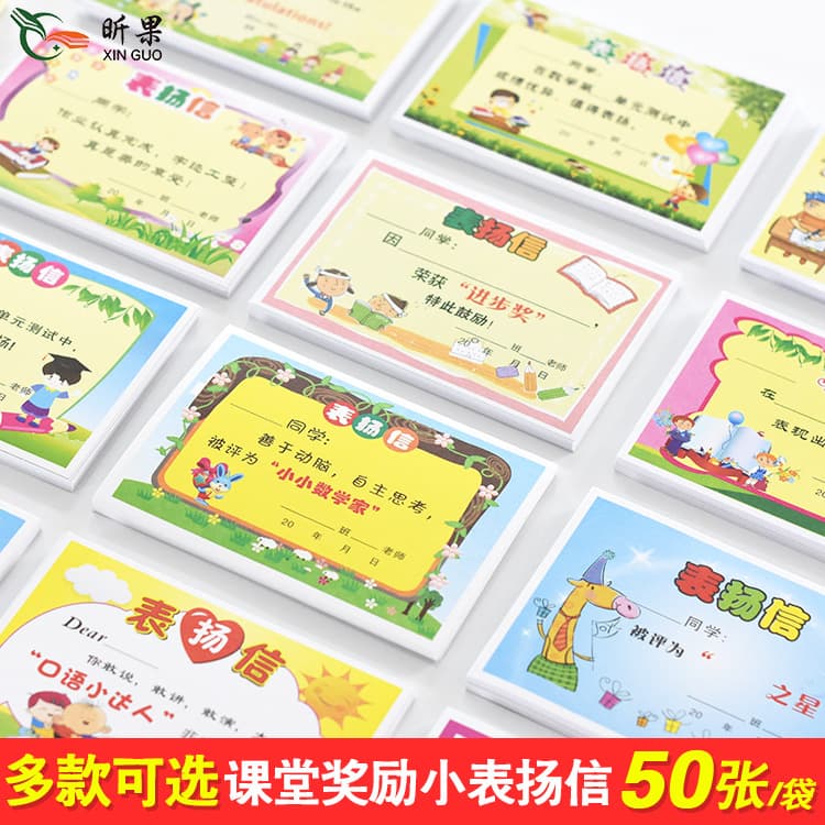 Xinguo Mini Cartoon Homeroom Teacher Small Award Certificate Chinese Praise Letter Kindergarten Praise Card Reward Card Wholesale