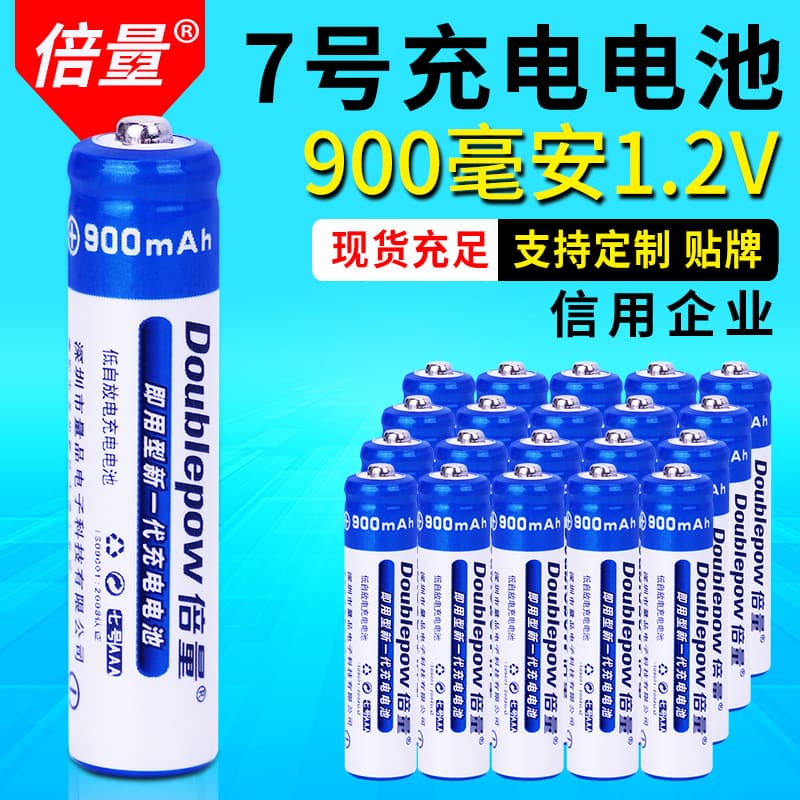 Double Power Factory Size 7 Rechargeable Nickel-Metal Hydride AAA 900mAh for Remote Controls, 1.2V Size 7 Wholesale