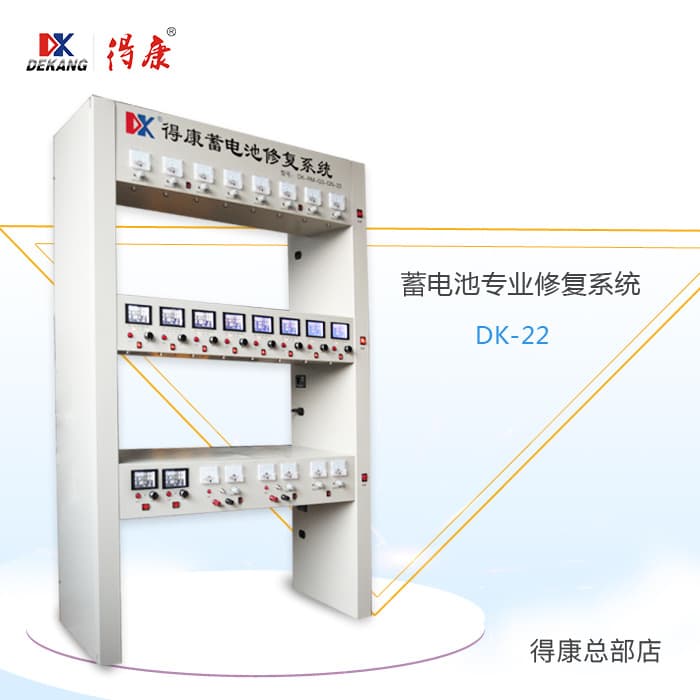 Dekang Battery Repair Instrument, Battery Tester, Capacity Tester, Lead-acid Battery Repair, Business Startup and Franchise Opportunity DK-22