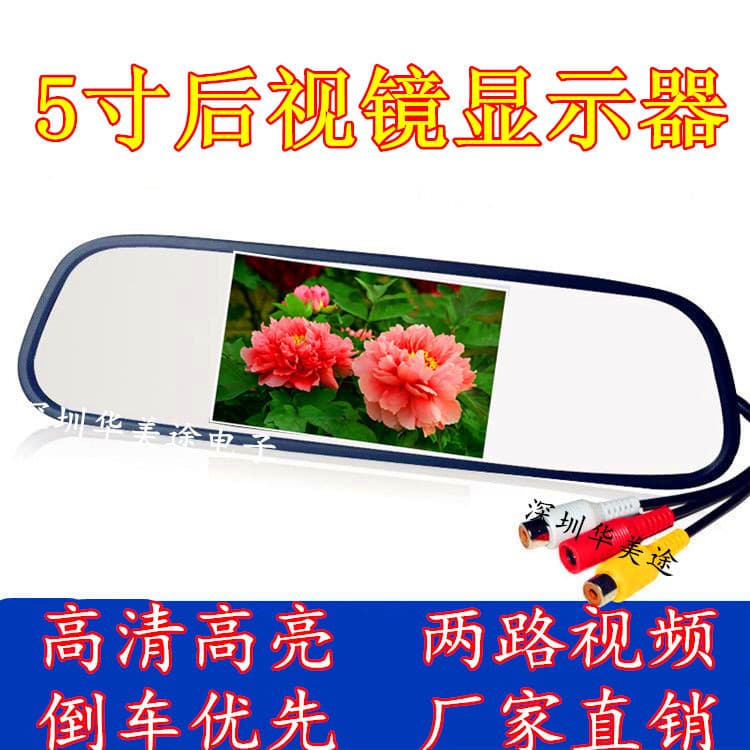 High-definition 5-inch car rearview mirror display 5-inch car display two-way reversing image monitoring LCD screen