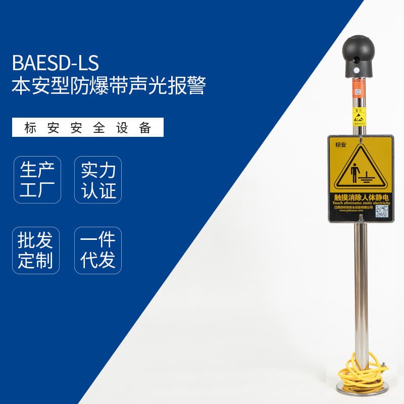 Biaoan Explosion-Proof Human Body Touch Static Eliminator with Sound and Light Release Ball, Factory Direct Supply of Human Body Static Eliminator