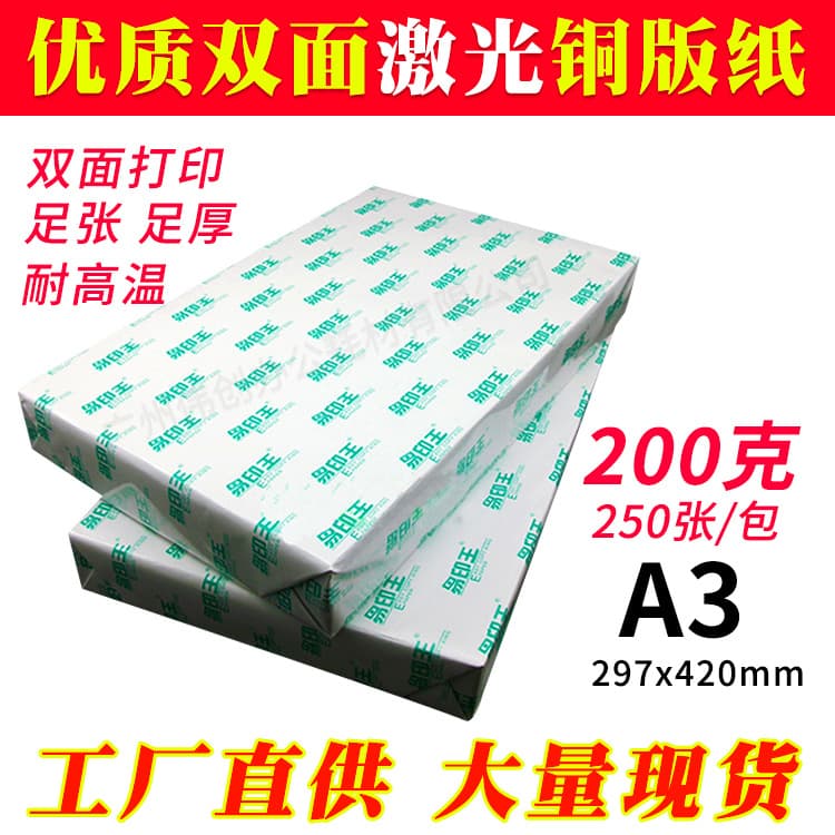 Premium A3 Laser Printing Coated Paper A4, A3 Double-Sided High-Gloss Printing Paper, 250 Sheets/Pack