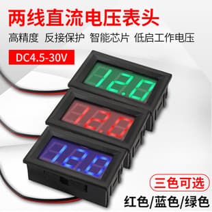 Digital DC Voltmeter Head, 0.36-inch/0.56-inch LED Digital Voltage Meter, DC 4.5V-30.0V