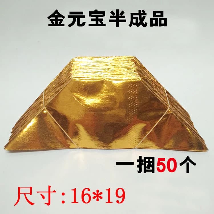 Large 16*19cm machine-made gold ingot, semi-finished ingot, handmade ingot, paper money for the dead, funeral wholesale.