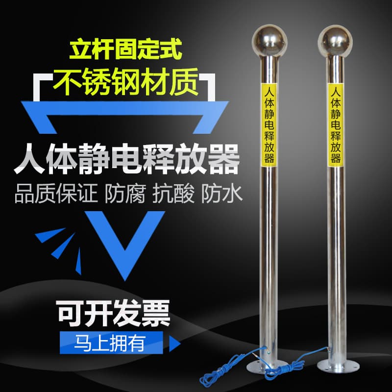 Human Body Static Discharger, Anti-static Eliminator, Industrial Explosion-proof Static Discharge Ball/Column
