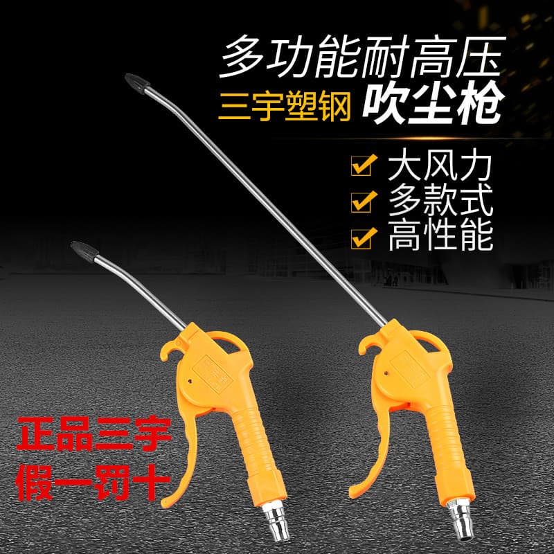 Genuine Taiwan Sanyu AR-10 Pneumatic Plastic Blow Gun Air Duster High-Pressure Air Gun/Sanyu Blow Gun