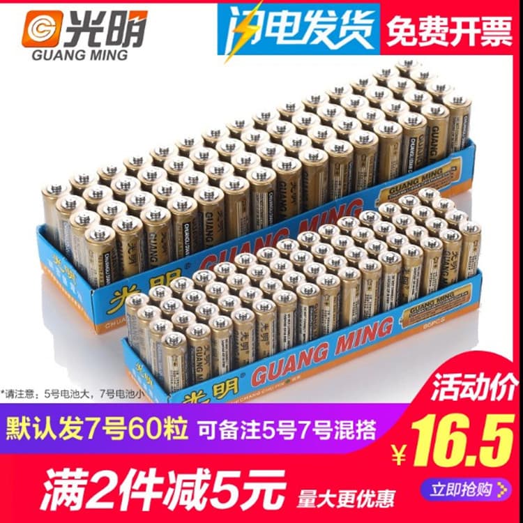 Selected Free Shipping Guangming Dry Battery No.7 No.5 AAA aa 60 Pieces Battery Toy Alarm Clock Remote Control