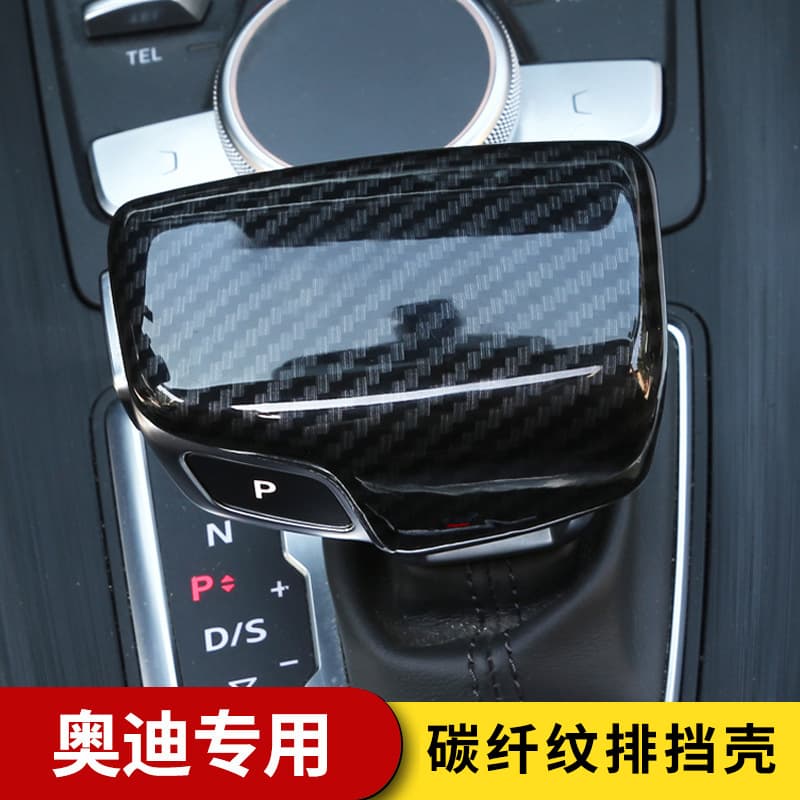 Suitable for Audi A4, A5, A6, A3, Q7, and Q5L carbon fiber gear shift cover, gear lever cover, and interior decoration modification.