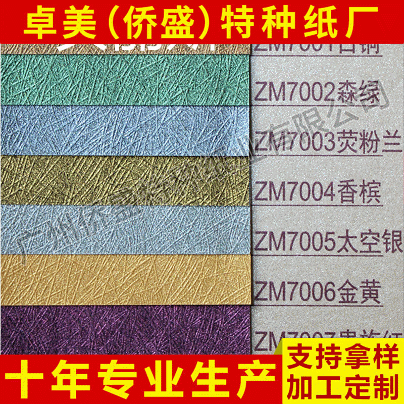 120g 230g Bellis pattern pearlescent paper straw pattern pearlescent pattern paper special paper gift box printing