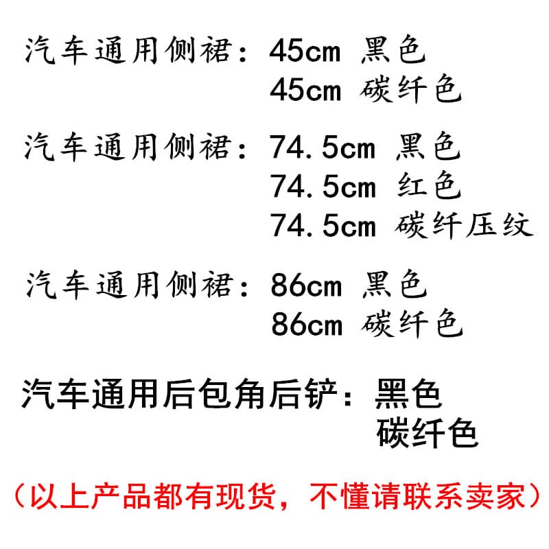 Universal Side Skirts (45/74.5/86/117cm) with Rear Diffusers and Corner Splitters