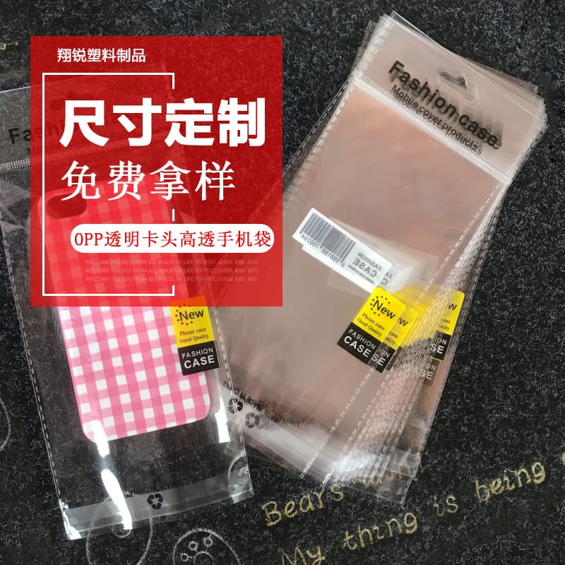 Spot OPP bags with card headers, transparent plastic packaging bags for phone cases, self-adhesive OPP bags, customizable.