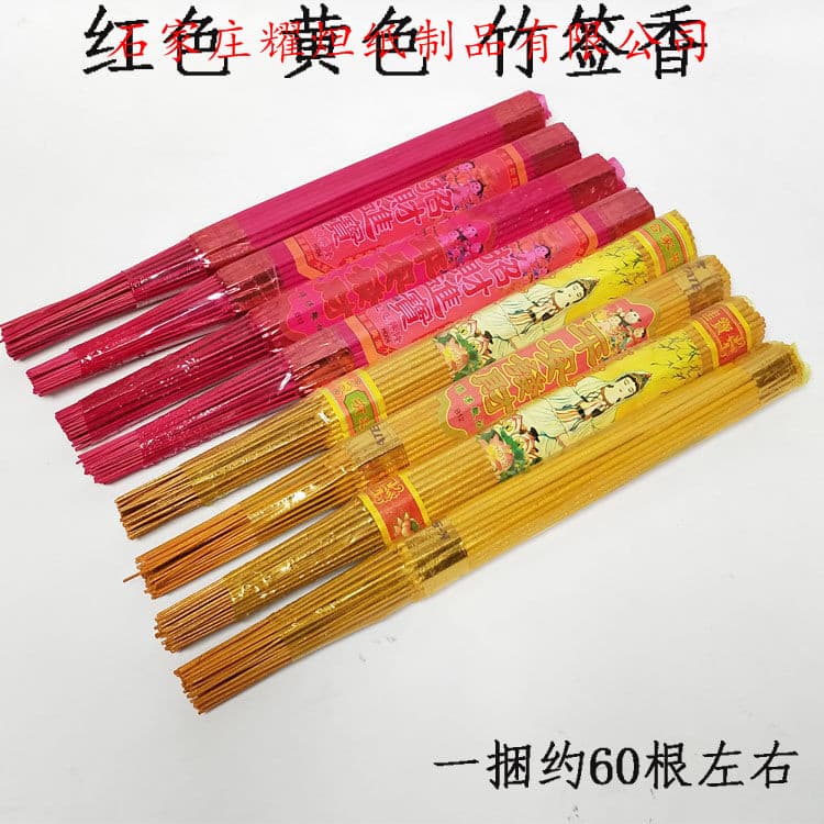 Red bamboo stick incense, yellow bamboo stick incense, Bodhisattva incense, string incense, go to the grave to worship ancestors, burn incense, paper, ingot, yellow paper