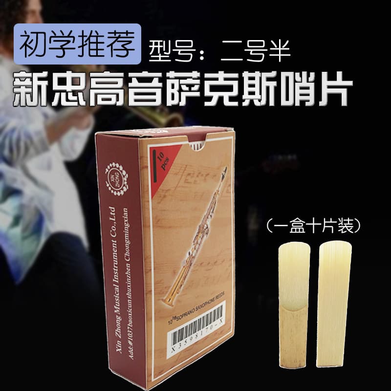 Xinzhong Soprano B-flat Straight Soprano Saxophone Reed 2.5, Instrument Accessory